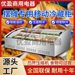 🔥【 可開發票 貨到付款】🔥商用臺式階梯點菜展示櫃水果串串燒烤炸串三輪車擺攤冷藏保鮮冰櫃