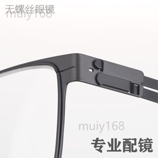 無螺絲眼鏡框超輕有彈性眼鏡架 超薄男女時尚 無螺絲IC眼鏡框 德國設計精髓超輕有彈性眼鏡架超薄男女 慕慕精品