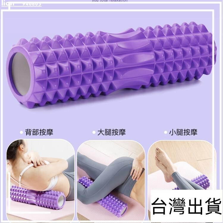 限時下殺 按摩神器 緩解肌肉酸痛303人收藏泡沫軸瘦腿神器肌肉放鬆滾軸瑜伽柱泡沫柱初學者狼牙棒按摩棒滾輪 肌肉放鬆神器