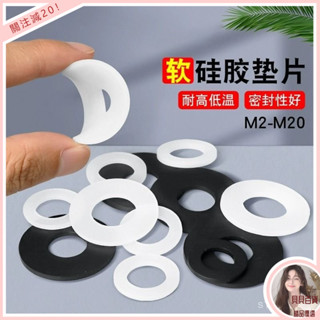 臺灣熱賣白色矽膠墊片螺絲防水墊圈圓形耐高溫密封件減震平墊