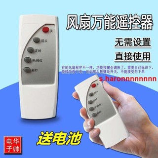 GlT*熱賣*電風扇落地萬能遙控器 通用雜牌長城格力艾美特科龍華生遙控器