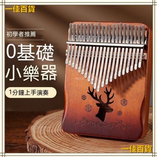 桃園❤手指琴 卡林巴琴 馬林巴琴 手琴 指姆琴 巴林琴 卡淋巴琴 21 音 手指鋼琴 21音拇指琴