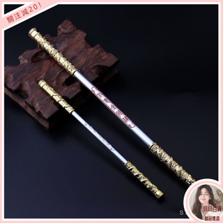 臺灣最低價❤桃園出貨免運💕孫悟空如意金箍棒玩具西遊記兵器四件套全金屬金箍棒鐵實心魚缸