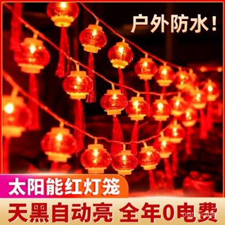 ✨優選熱賣✨LED太陽能紅燈籠 新年防水中國結彩燈節日喜慶流蘇戶外庭院裝飾燈 過年裝飾燈籠 小燈籠 新年佈置 居家派對
