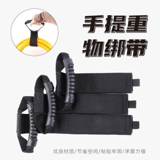 臺灣出貨免運🔥防勒手拎重物綁帶拎水管子提手收納固定重物水桶菜抬東西省力神器*限時下殺 NGPX
