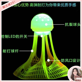 臺灣出貨💕 【92%好評率】夜光羽毛球子塑膠防風耐打室戶外訓練尼龍夜間熒光燈帶髮光羽毛球