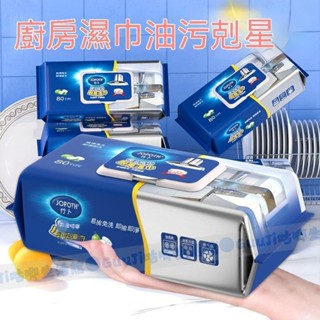 限時特價 傢用廚房濕巾 廚房專用清潔巾 客廳紙巾 清潔紙 萬用清潔巾 去油巾 丟棄式抹布 清潔濕巾 萬用去汙巾