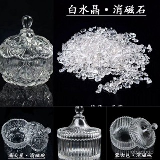 水晶消磁碗 水晶消磁盒 消磁水晶 水晶消磁盆 水晶淨化盒 消磁水晶 水晶 水晶碗 淨化盒 水晶碎石消磁碗天然水晶消磁碗消