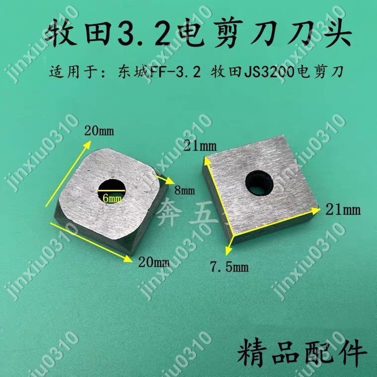 【七七五金】配牧田3.2刀頭J1J-FF-3.2電剪刀刀片牧田JS3200電剪刀刀頭刀片 #jinxiu0310