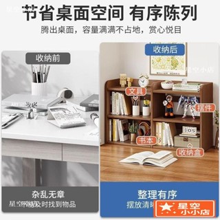 桌上型書架 北歐書櫃 桌上收納櫃 簡易書架 桌上小書架 辦公桌書架 桌上置物架 多層書櫃 桌上書櫃 DXP1