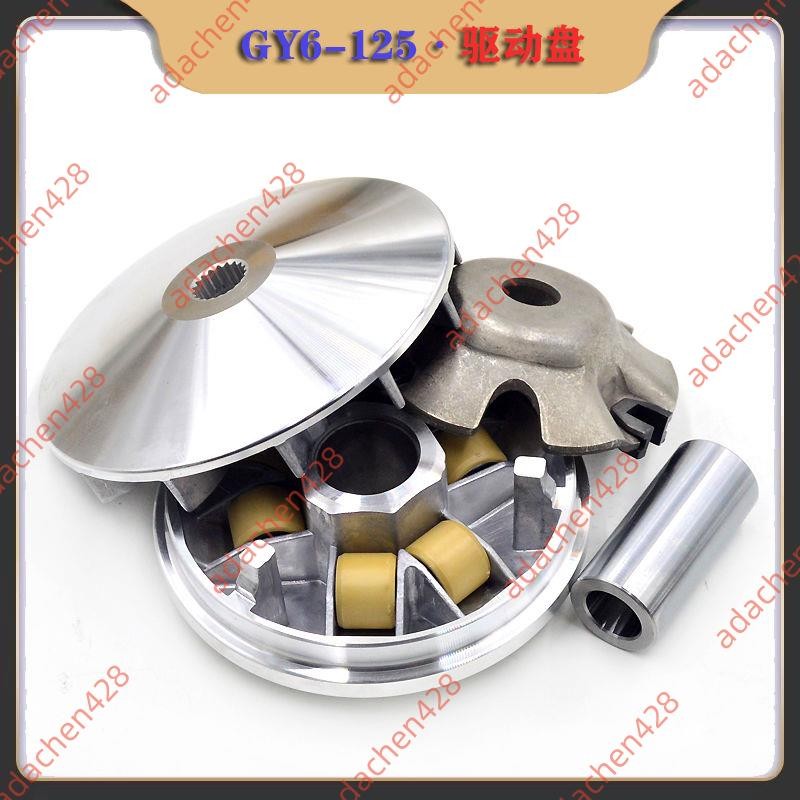 精品上新%踏板摩托車光陽豪邁GY6-125-150皮帶輪前驅動盤主動輪前離合器