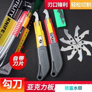 勾刀工具亞克力板PVC切割刀有機玻璃kt板切割器勾刀刀片割紗刀#x0001839