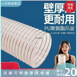 ◆臺灣爆款◆聚氨酯風管鋼絲軟管木工鵰刻機伸縮透明木屑吸塵管軟管工業吸塵222