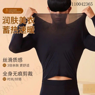 臺灣發貨 【90%好評率】男士超輕薄高彈隱形麵膜內衣養膚衣保暖套裝美膚衣秋衣秋褲打00