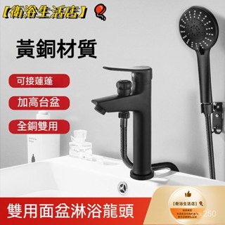 【衛浴生活店】🎈黑色全銅單孔麵盆冷熱水龍頭帶淋浴花灑加高洗臉盆二閤一雙用龍頭家用洗手臺水龍頭帶花灑一體
