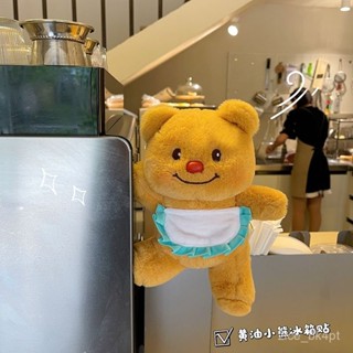 【臺灣出貨】網紅黃色小熊冰箱貼掛件可愛圍裙熊毛絨公仔玩具個性創意磁吸玩偶