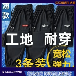 工作褲 M-7XL 130公斤 冰絲長褲 涼感褲 寬褲 長褲男 夏薄褲子男工地耐穿寬鬆大碼彈力運動長褲束腳褲 大尺碼褲