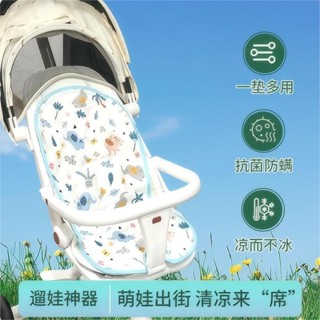 🌈臺灣出貨MY🌈✨嬰兒車涼蓆安全座椅涼墊遛娃器冰珠墊夏季純棉寶寶推車餐椅通用25.4.10🌈熱銷🌈