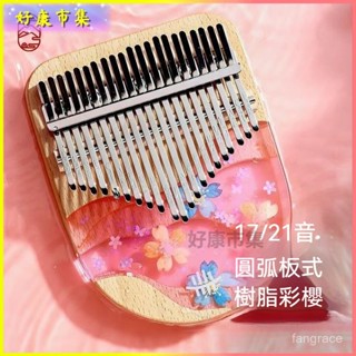 可開發票 櫻花新款卡林巴拇指琴21水晶透明櫻花手指17女生兒童樂器禮物 拇指琴 手指琴 卡林巴琴 馬林巴琴 17音