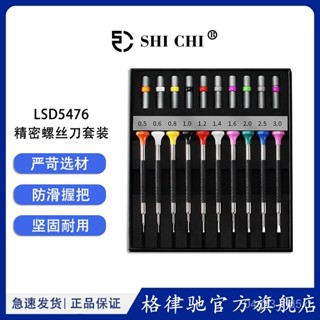 【桃園出貨】🌸 修錶工具 【多款手柄選】修錶工具精密螺絲刀眼鏡手機手錶迷你小螺絲批不銹鋼一字平口套裝 SNO8
