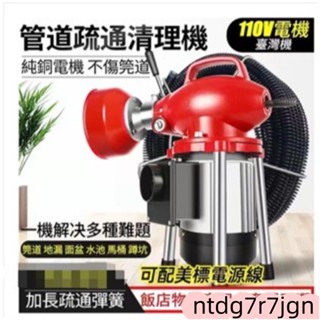 疏通機 電動 通管機 管道疏通器 通水管工具 通水管疏通器 馬桶疏通器 瓦大功率
