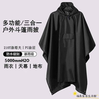 【臺灣免運】戶外三合一多功能雨衣 天幕旅行登山徒步釣魚野營雨衣男女防水斗篷雨披 騎行雨衣 舒適透氣雨具 男女時尚防雨外套
