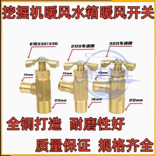 怪手零件 挖土機配件 挖掘機配件卡特神鋼斗山現代小日立空調暖氣閥暖水閥 暖風開關松 滿888免運