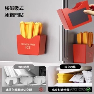 🔥臺灣發貨🔥長條薯條冰格模具 創意磁吸冰箱貼收納盒 自製冰神器 家用食品級冰塊