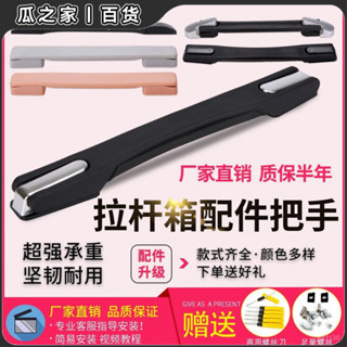🔥臺灣熱賣🔥行李箱拎手皮箱手提把手維修配件通用密碼旅行箱拉手把拉桿箱提手