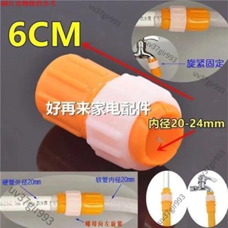 優惠好品·《秒接水管》4分軟水管快速接頭 萬能水管接頭 通用廚房水龍頭轉接頭 澆花水龍頭介面 水管轉接頭 轉接 9898