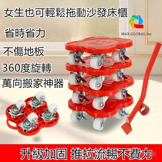 🔥臺灣出貨🔥新款 移動搬家神器 重物搬運工具 便攜移動滑輪 工具大件傢俱搬貨神器 五件套移動器 傢俱移動器 搬家滑輪