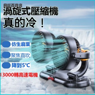 可開發票車載風扇USB汽車內用12V點煙器強風靜音低躁降溫製冷貨車卡車空調 汽車風扇 車用電扇 汽車電風扇 貨車風扇 O
