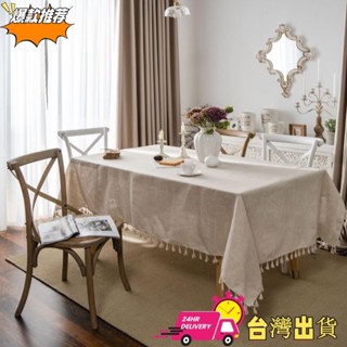 【限時特賣】滌麻素色餐桌布 流蘇桌布 美式鄉村餐桌布 桌巾 桌墊 正方形桌布 長方形桌巾 北歐風簡約長桌布 棉麻桌布 野