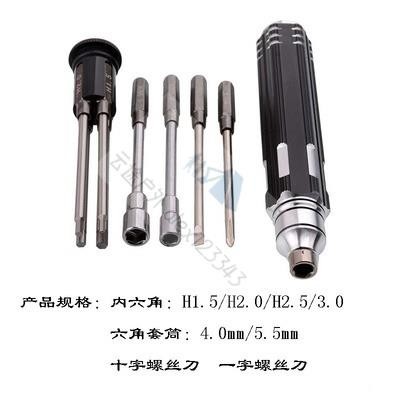 G模型 遙控車 維修 八合一 8件式 工具組 螺絲起子 十字 一字 m2 m3 套筒 內六角 高硬度鋼材 工具