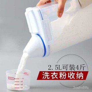 💥闆娘推薦💥 【8664人】家用洗衣粉收納五穀雜糧大號收納盒手提帶量杯有蓋單