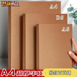 店長推薦💕「空白本」 A4超厚牛皮紙A5空白加厚 記事本 b5簡約橫綫a5日記本 筆記本