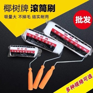 可開發票🔥油漆刷 油漆滾輪 油漆工具 滾筒刷 油漆滾筒 油漆滾輪刷 粉刷內外墻漆防水背膠塗料油漆細毛乳膠漆不掉毛滾刷