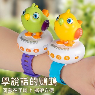 現貨 智能咕咕鳥 AI對話 聲控感應玩具 鸚鵡玩具 早教故事機 兒童故事機 兒童玩具手錶 可錄音 聲控感應 吹口哨