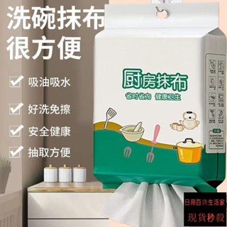 全網最低價 【懸掛式】廚房紙巾 吸油吸水廚房專用紙巾 超強去油擦手紙 懶人抹佈 幹濕兩用紙 JCGH