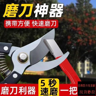 全網最低價 鎢鋼磨刀神器 園林剪開刃 修枝整形器果枝剪 快速修複磨刀石 JCOO