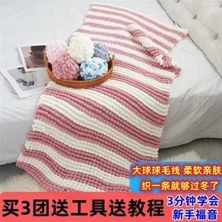 限時特惠 手工DIY 大球球毛線手工diy織墊子蓋毯子圍巾汽車凳子坐墊波波線特價批發 手工編織 圍巾蓋毯