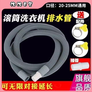 🔥臺灣出貨快🔥加厚滾筒洗衣機排水管下水管20mm口徑延長管上排水加長管25mm通用