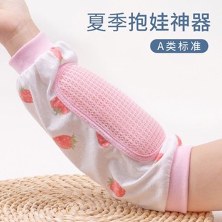 🔥臺灣出貨🔥【9371人好評】嬰兒手臂涼席抱娃手臂墊透氣幼兒餵奶手臂枕胳膊冰袖套哺乳神器