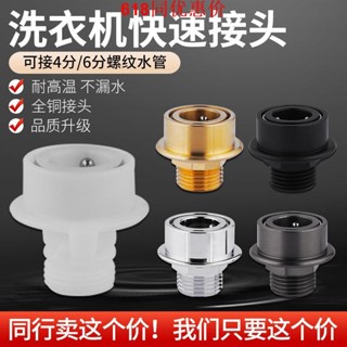 免運洗衣機進水管轉接頭水龍頭快速卡扣式4分螺紋萬能嘴波紋管對接器