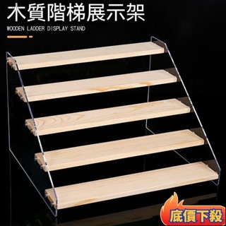 ❀臺出熱賣❀桃園出貨 實木階梯展示架 公仔展示架 樓梯架 盲盒收納 泡泡瑪特收納 盒玩 扭蛋收納架 首飾 化妝品陳列 8