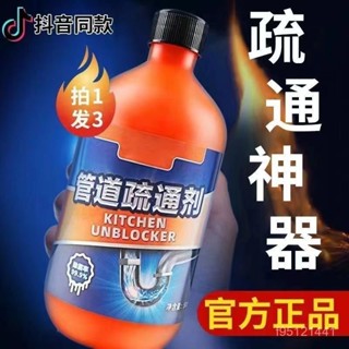 臺灣熱賣🔥管道疏通劑 水管疏通劑 馬桶疏通劑 一滴通 沫檬 廚房水槽疏通劑 油汙堵塞專用強效疏通 下水道廚房除臭祛味 V