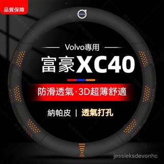 富豪Volvo XC40方向盤套v60 xc60 xc90 v40 s60 v90 s90 ex30方向盤套 方向盤皮套