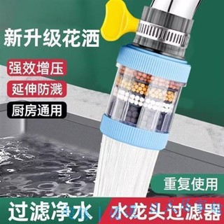😊限時優惠😊免運 水龍頭過濾器萬能介面可拆洗凈水過濾器6層過濾水龍頭