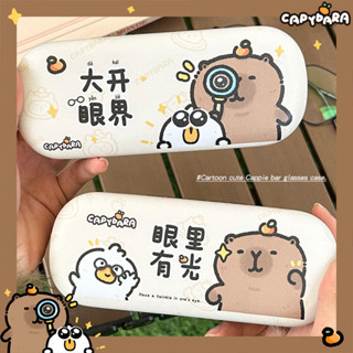 🔥桃園出貨🔥 眼鏡盒 防壓便攜眼鏡盒 輕巧可愛童趣墨鏡收納盒 卡皮巴拉大開眼界款眼鏡盒 眼鏡收納盒