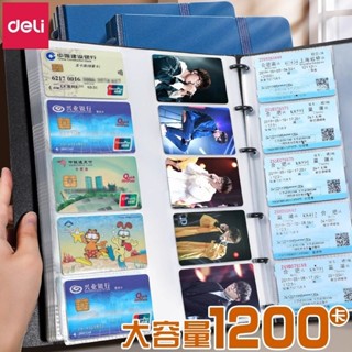 【臺灣出貨】得力活頁名片收納冊卡冊名片夾銀行卡信用卡會員卡片收納包大容量